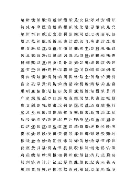 繁體字大全|繁体字大全对照表